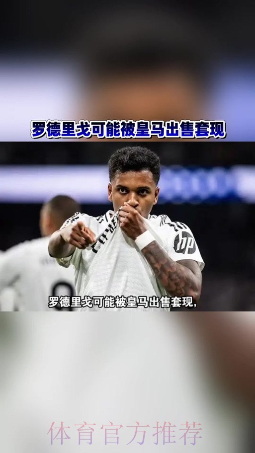 罗德里戈经纪人正与利物浦谈转会 球员感到兴奋 罗德里戈经纪人正与利物浦谈转会 球员感到兴奋